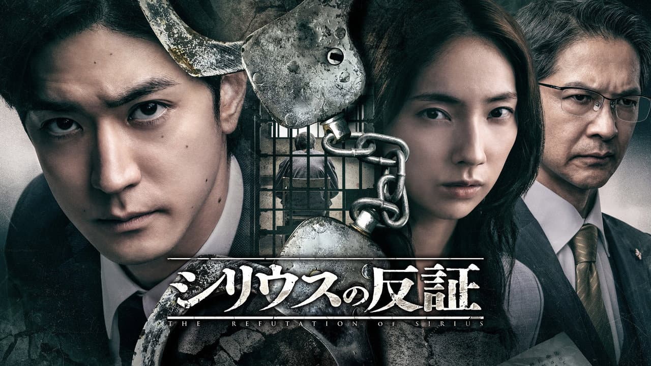 The Refutation of Sirius