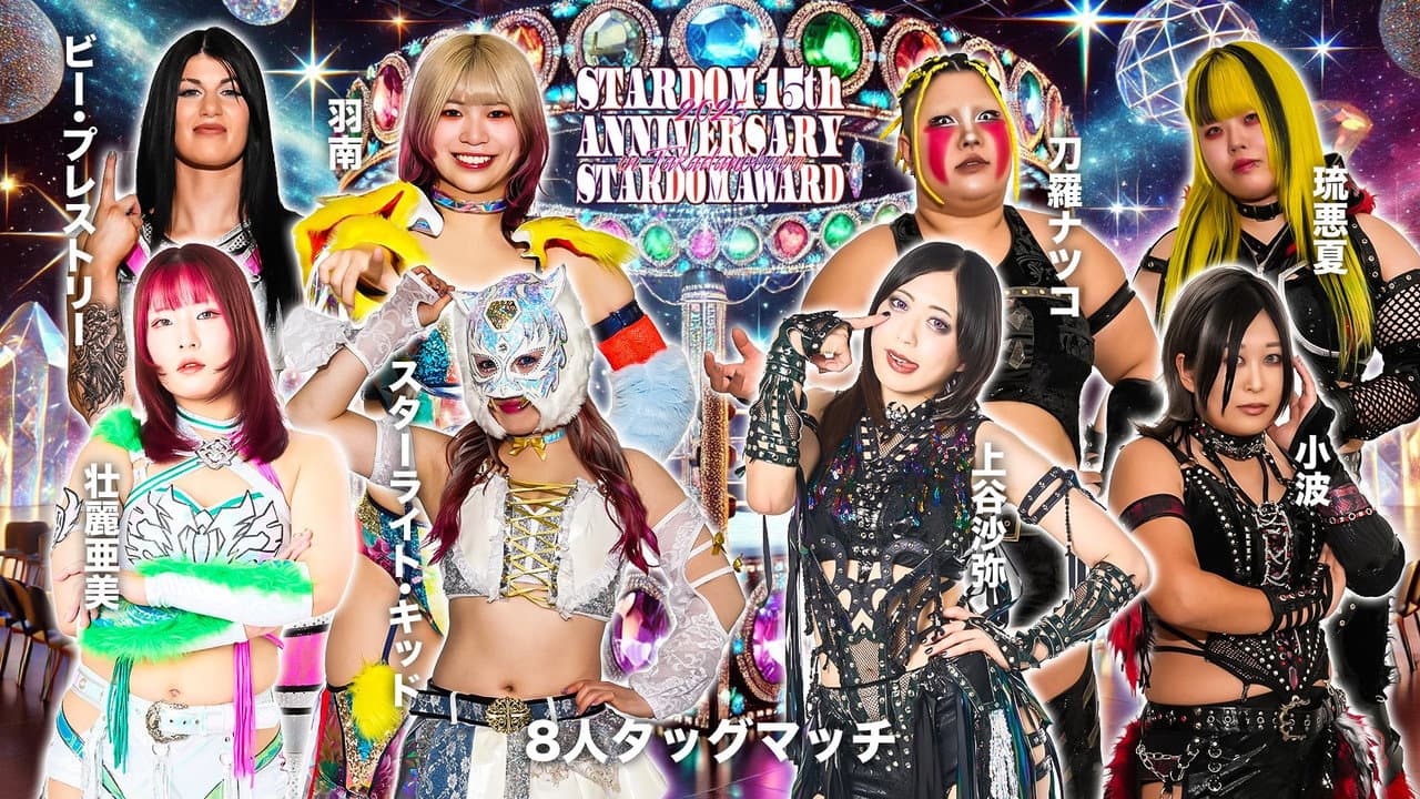 Stardom 15th Anniversary Stardom Award 2025 in Takadanobaba ~ Day 1