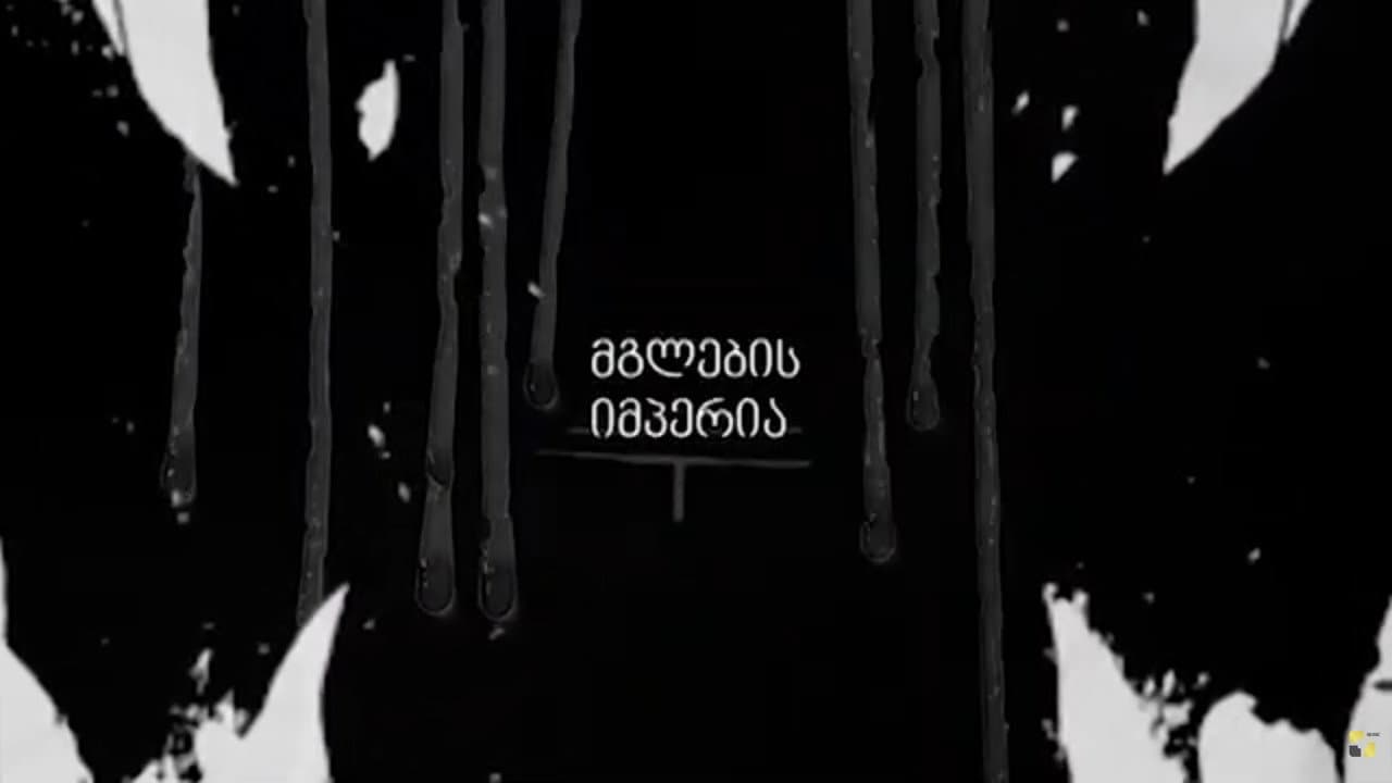 Empire of the Wolves