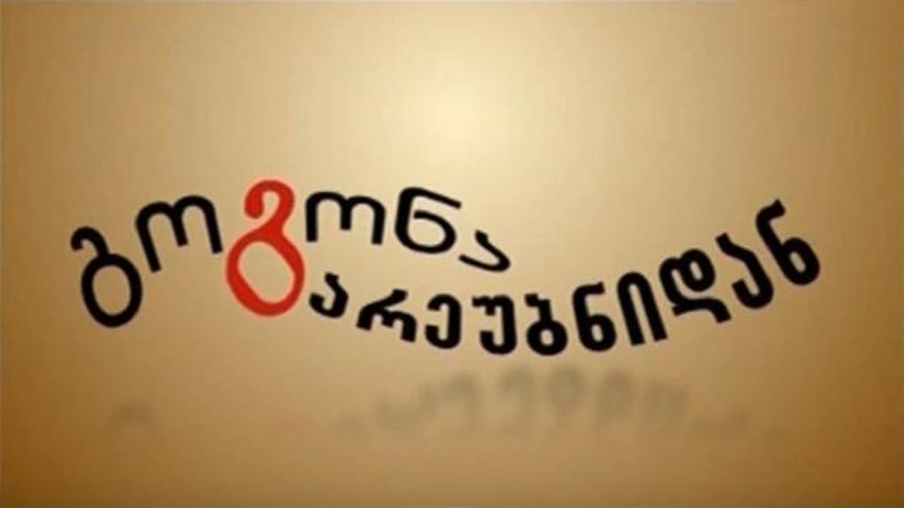 A Girl from the Suburbs