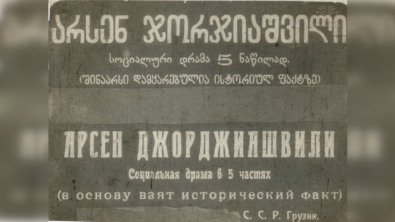 Arsena Georgiashvili (murder of General Griaznov)