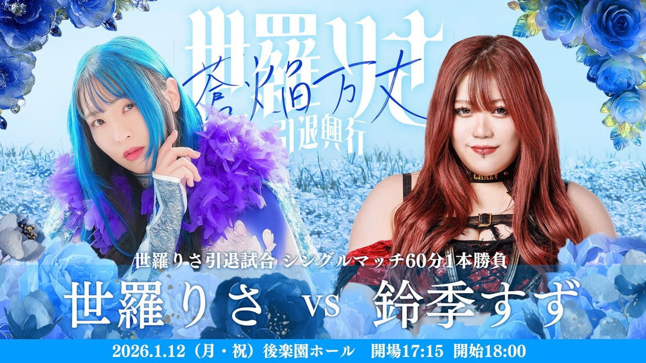 Prominence Risa Sera's Retirement ~ Soen Banjo