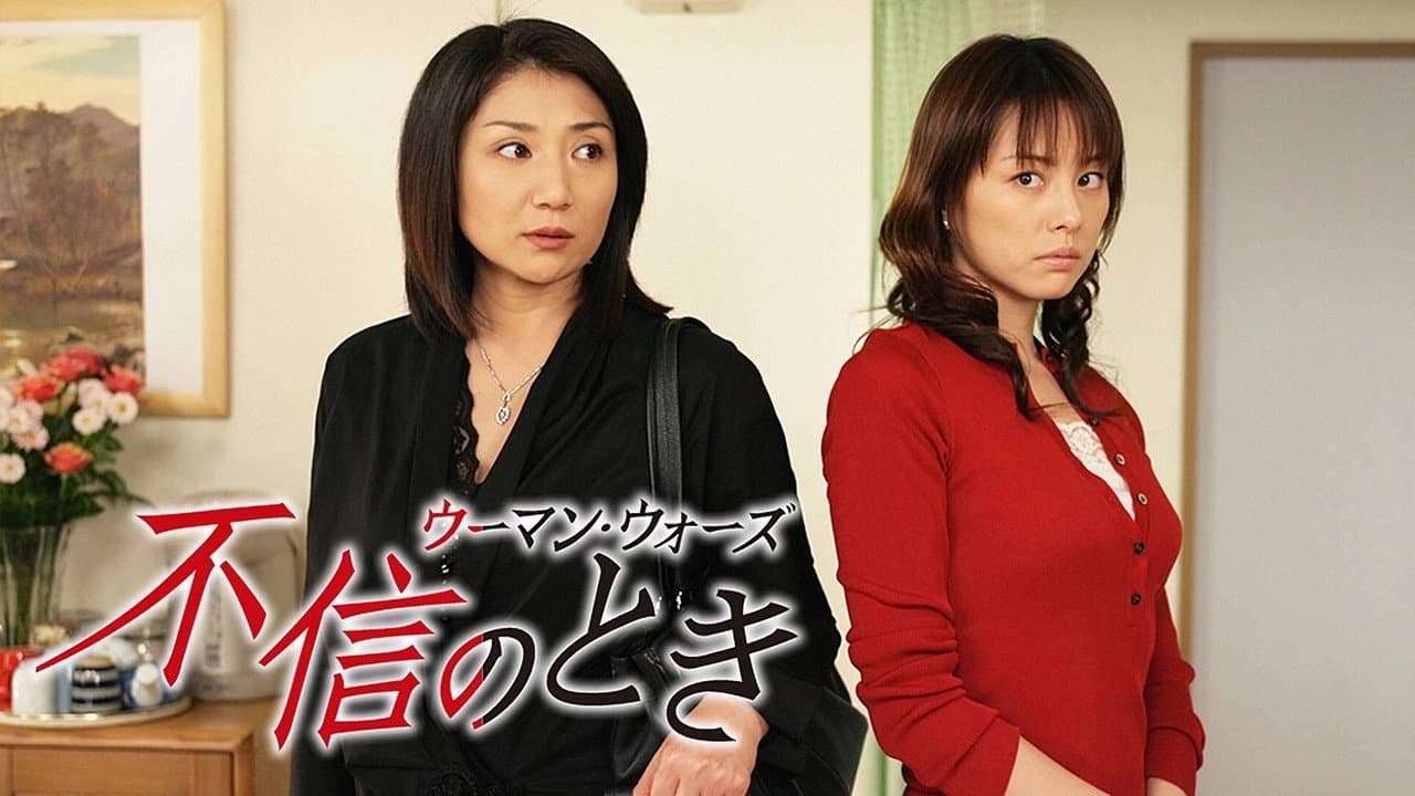 Time of Distrust ~ Women's Wars