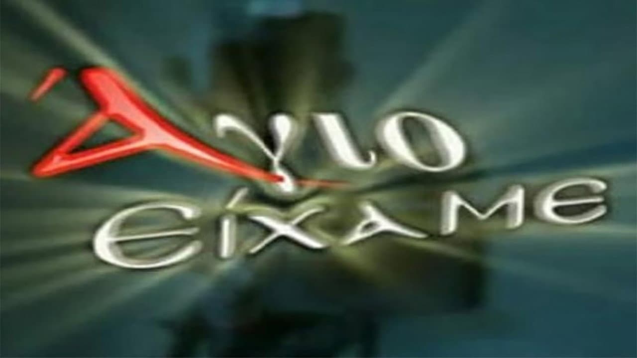 Άγιο Είχαμε