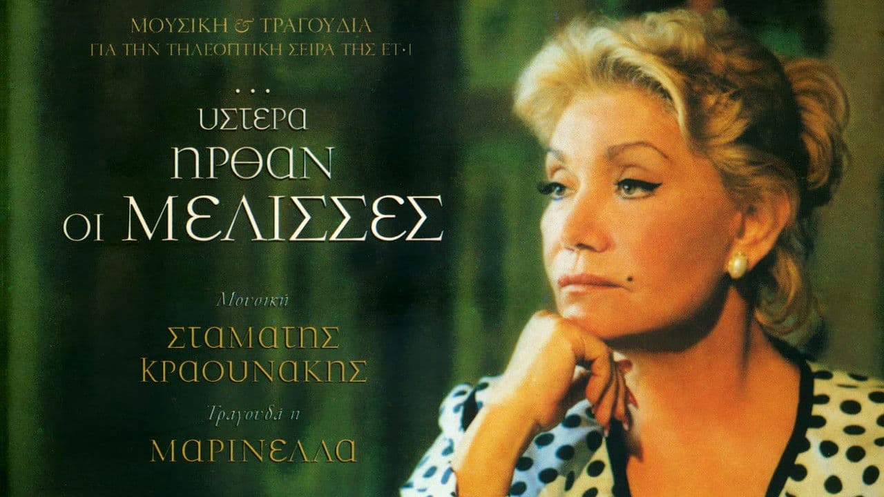 ...Then Came the Bees