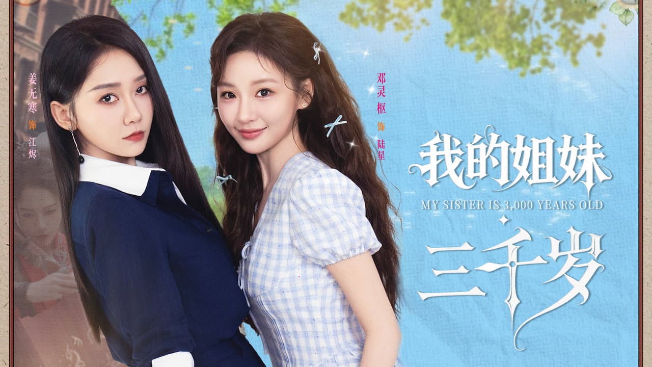 My Sister Is 3,000 Years Old