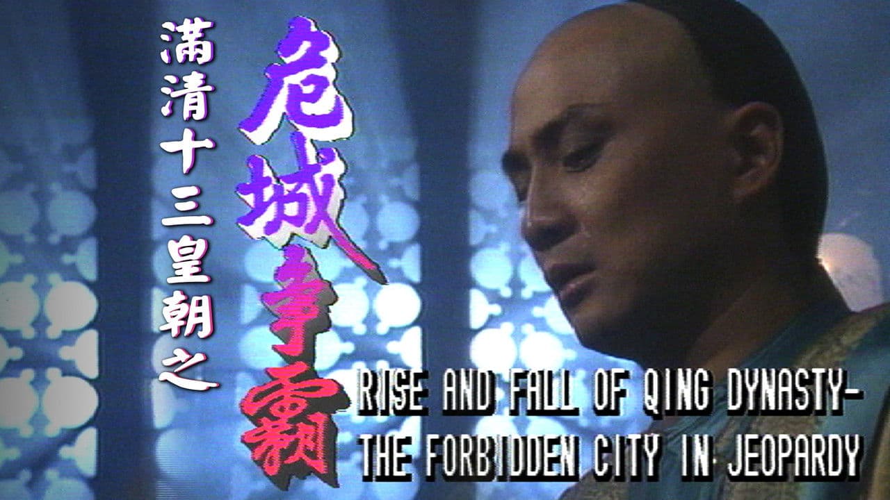 Rise & Fall of Qing Dynasty - The Forbidden City in Jeopardy