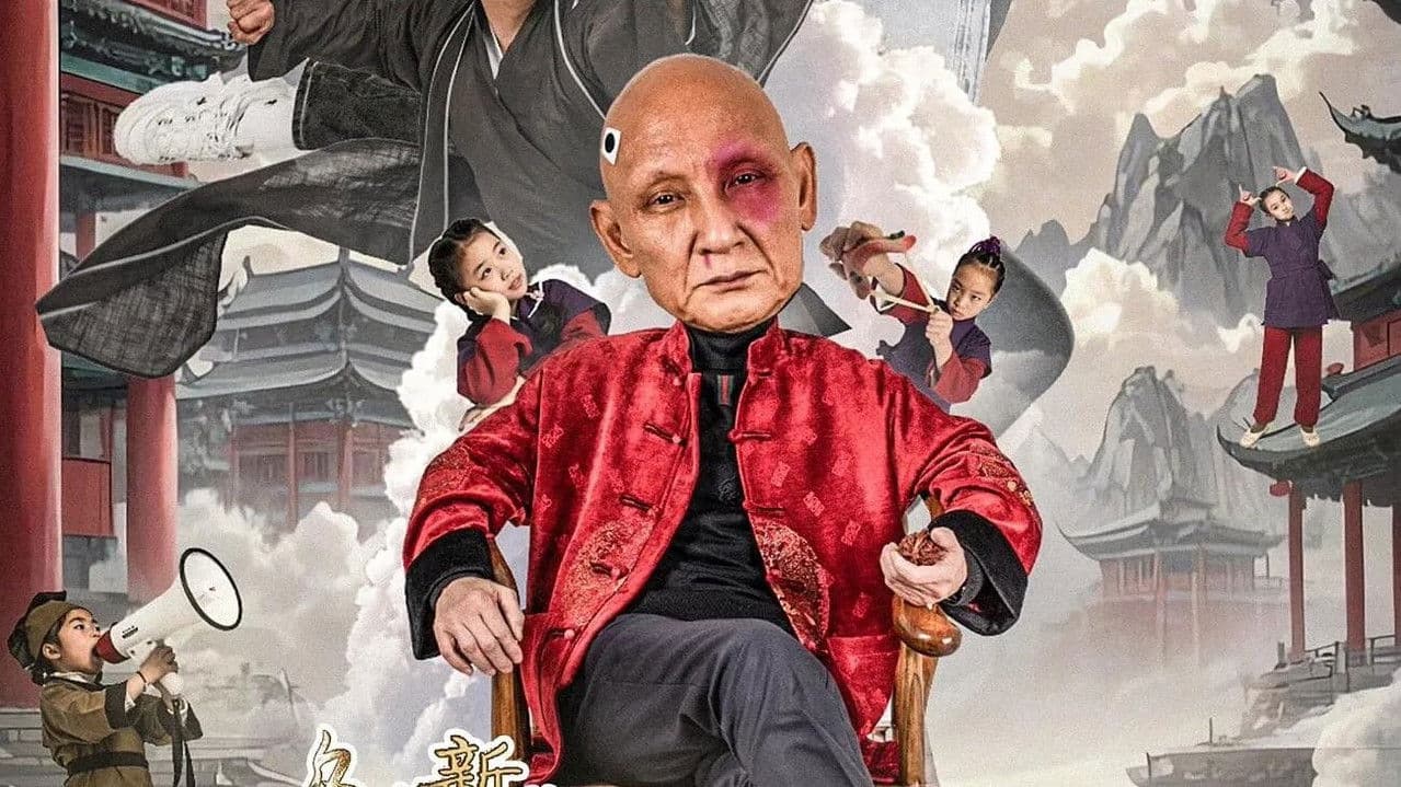 乌龙新院之乌龙秘笈