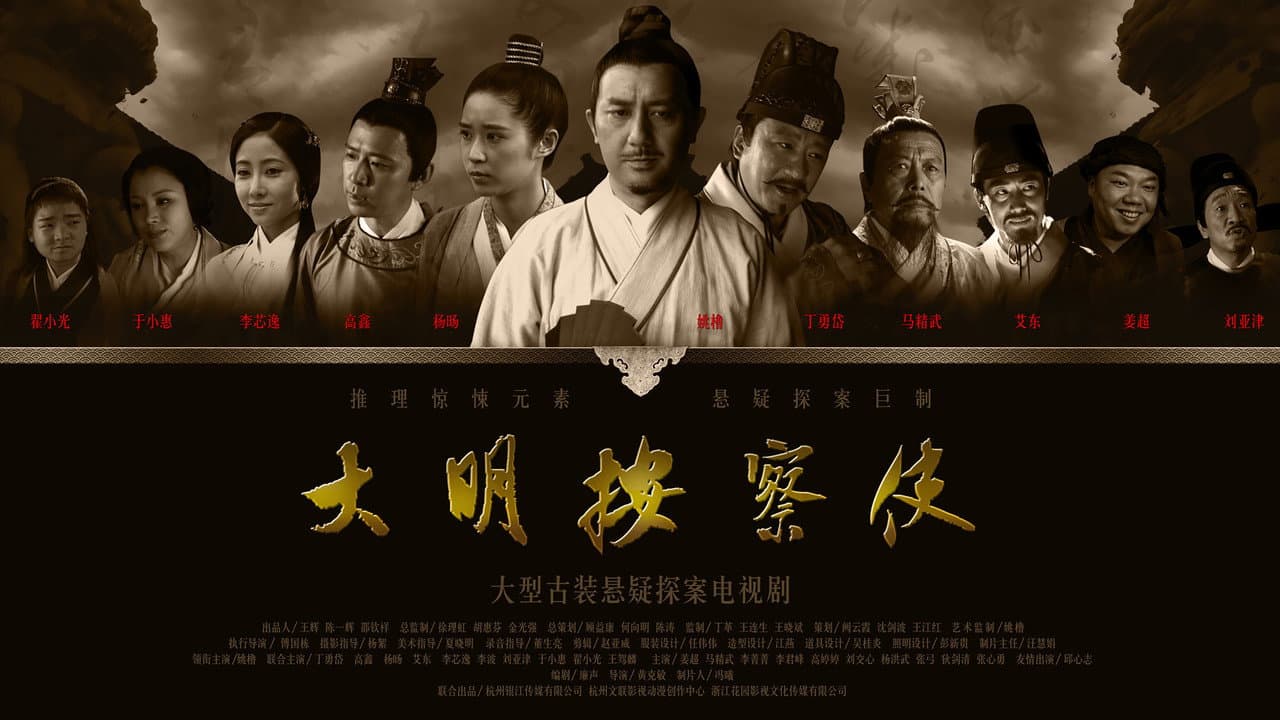 Da Ming Detective Story