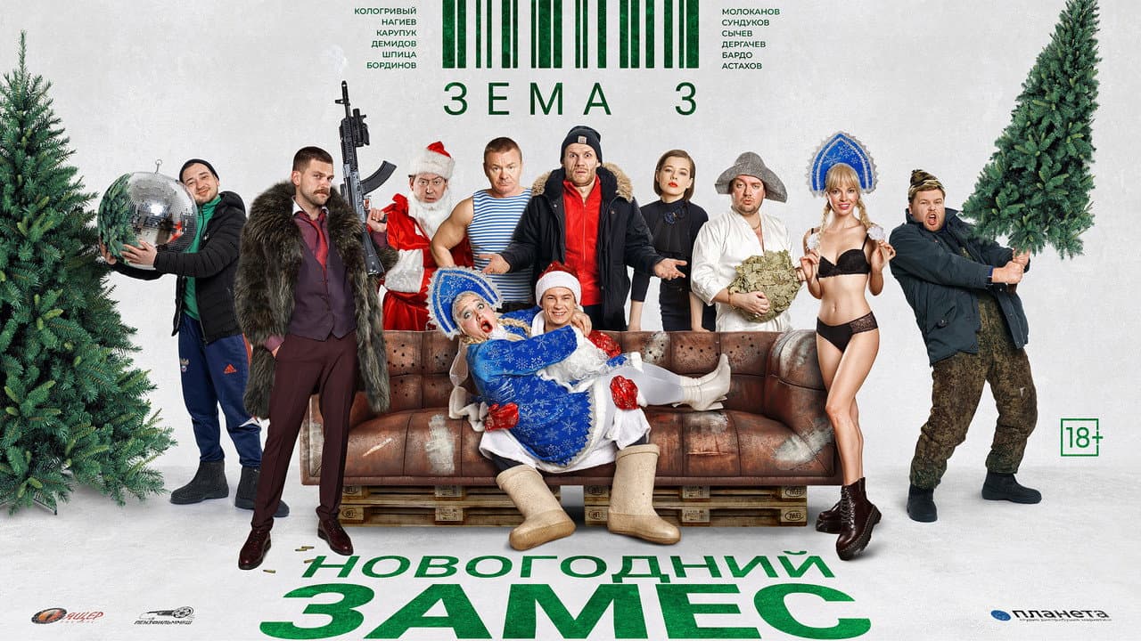 Zema 3. New Year's Kneading