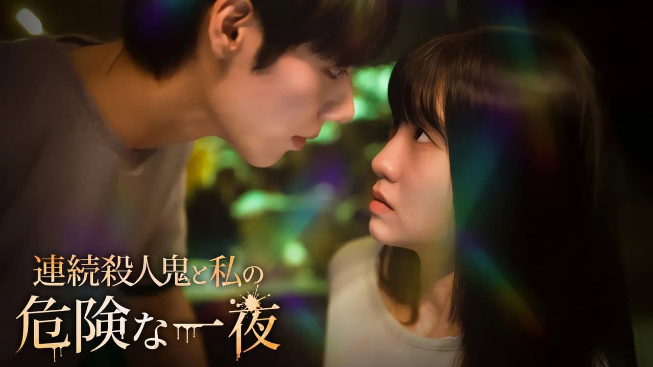 연쇄살인마가 우리 집에 들어왔다