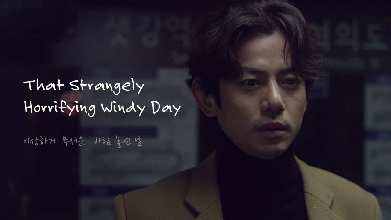 That Strangely Horrifying Windy Day