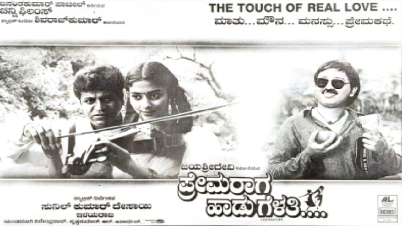 Prema Raga Haadu Gelathi