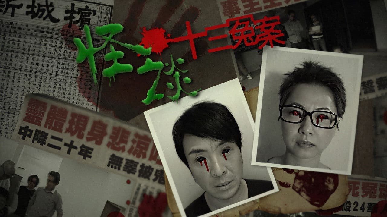 Unbelievable -13 Injustice Case