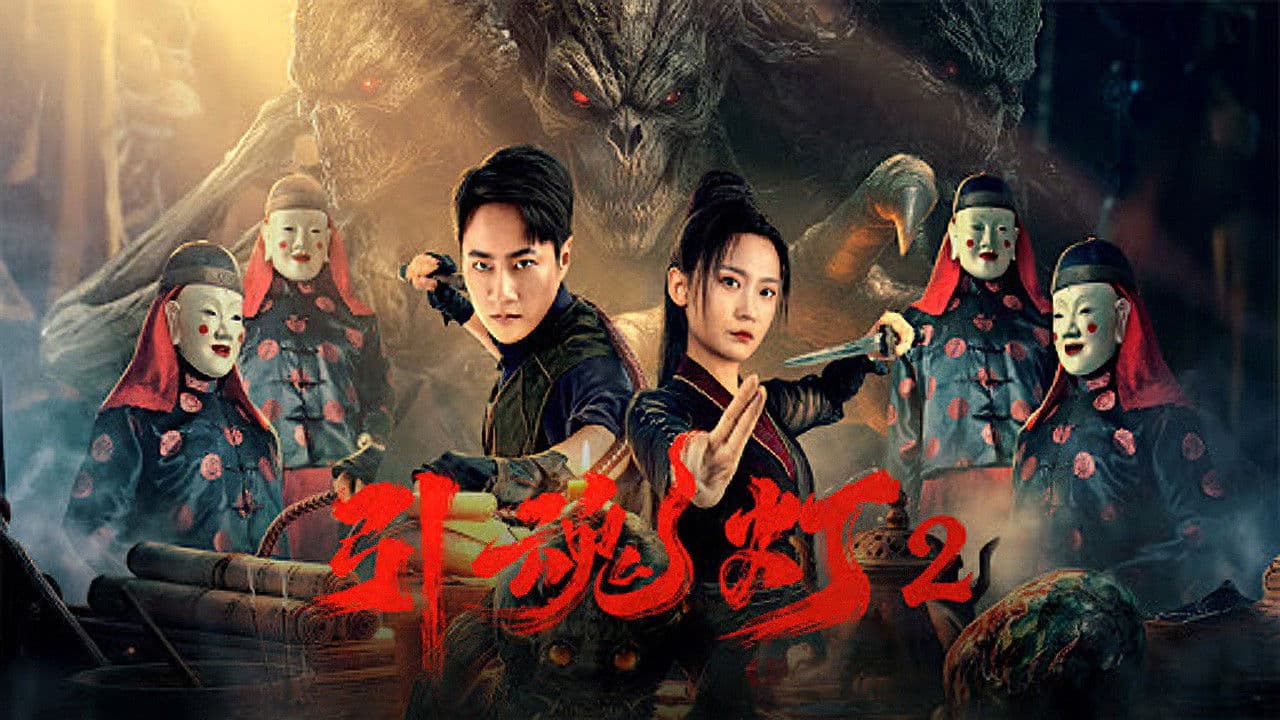 Soul-Guiding Lantern 2