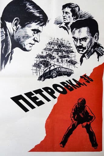 Petrovka Street, Number 38