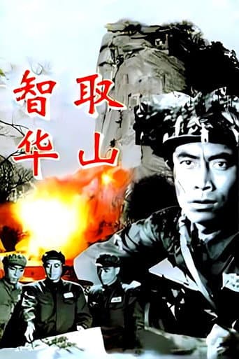 Ingeniously Taking Mount Hua