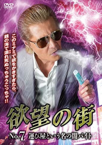 City of Desire No.7: The Dark Part-Time Job Called a Courier