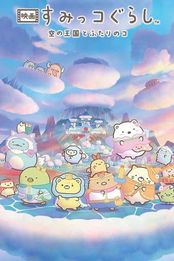 Sumikko Gurashi: The Sky Kingdom and Two Children