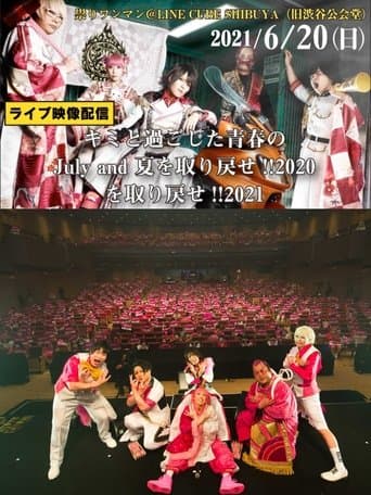 Juliana no Tatari @ Shibuya Public Hall One-Man 2021/06/20