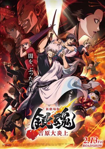 Gintama: Yoshiwara in Flames