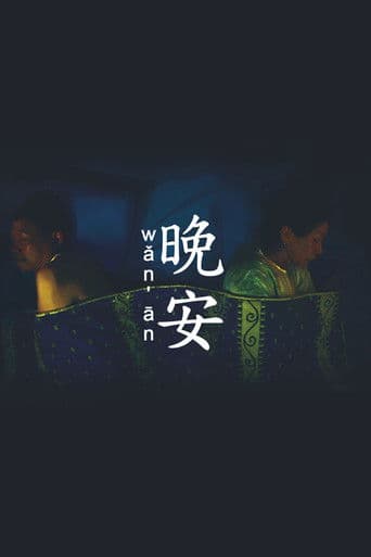 Wǎn Ān