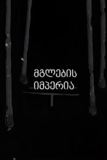 Empire of the Wolves