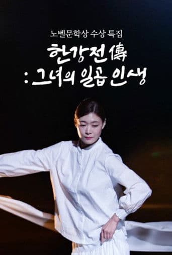 Han Kang Chronicles: A Tale of Seven Lives