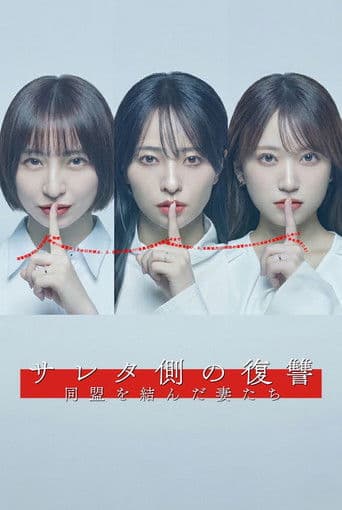 The Revenge of Those Who Were Cheated On