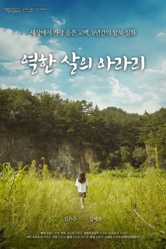 An Eleven-Year-Old's Arari