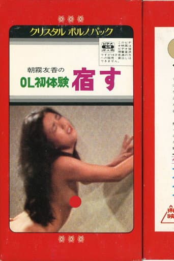 Office Lady Experience: Pregnancy