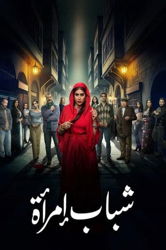 Shabab Emraa