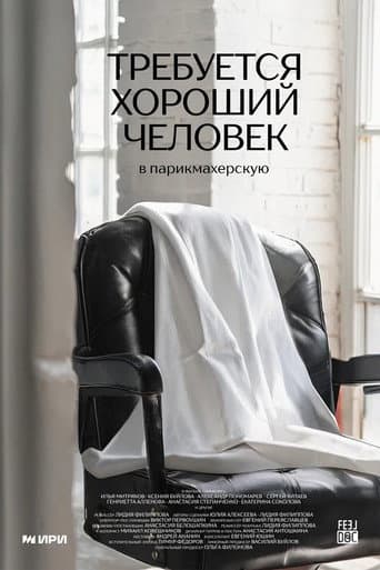 Looking For a Good Person For Hairdressing Salon