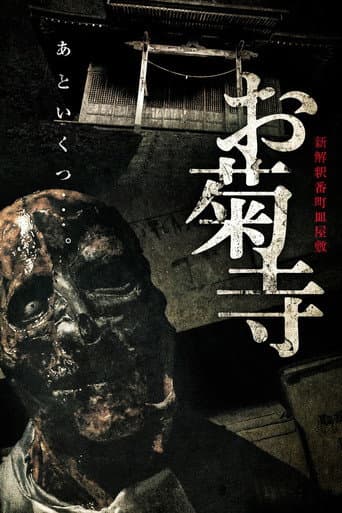 Shin Kaishaku Banchō Sarayashiki - Okiku-dera: Temple