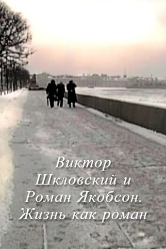 Viktor Shklovsky and Roman Jakobson: Life is a Novel