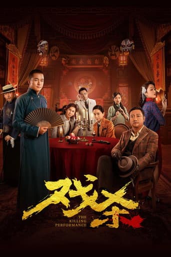 The Killing Performance