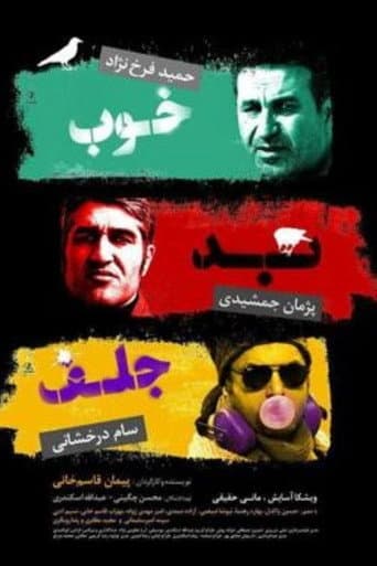 The Good, the Bad & the Corny