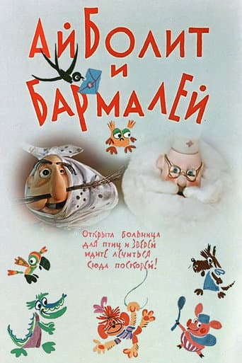 Aibolit and Barmaley