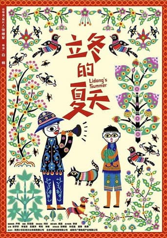 Lidong’s Summer