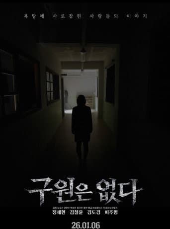 There is no salvation