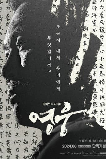 Hero: Live in Cinema