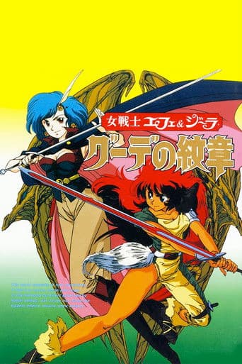 Gude Crest: The Emblem of Gude