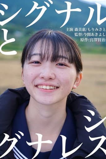 Signal and Signaless