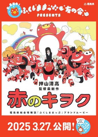 Red Memory