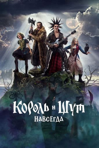 King & Jester: Forever