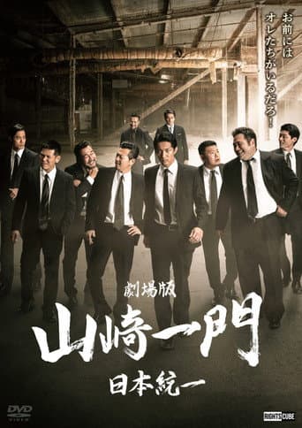 Yamazaki Ichimon — Unification of Japan: The Movie (or "The Y-Team")