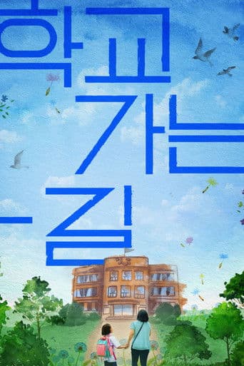 A Long Way to School