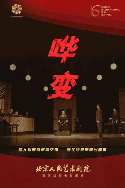 The Caine Mutiny Court-Martial