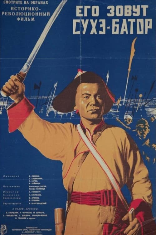 His Name Is Sukhe-Bator