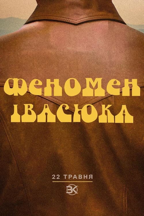 The Ivasyuk Phenomenon